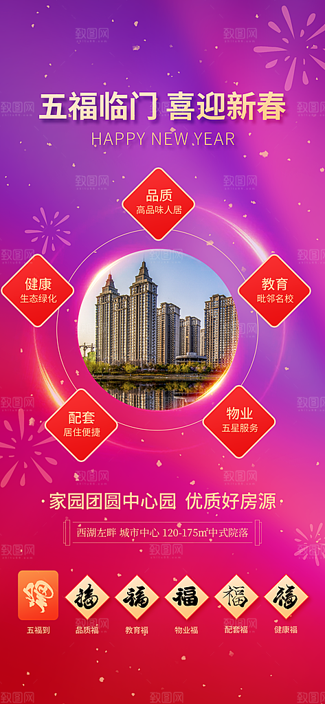 五福临门集福卡集福气扫福送福字宣传海报