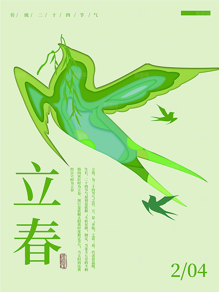 立春节气简约大气海报