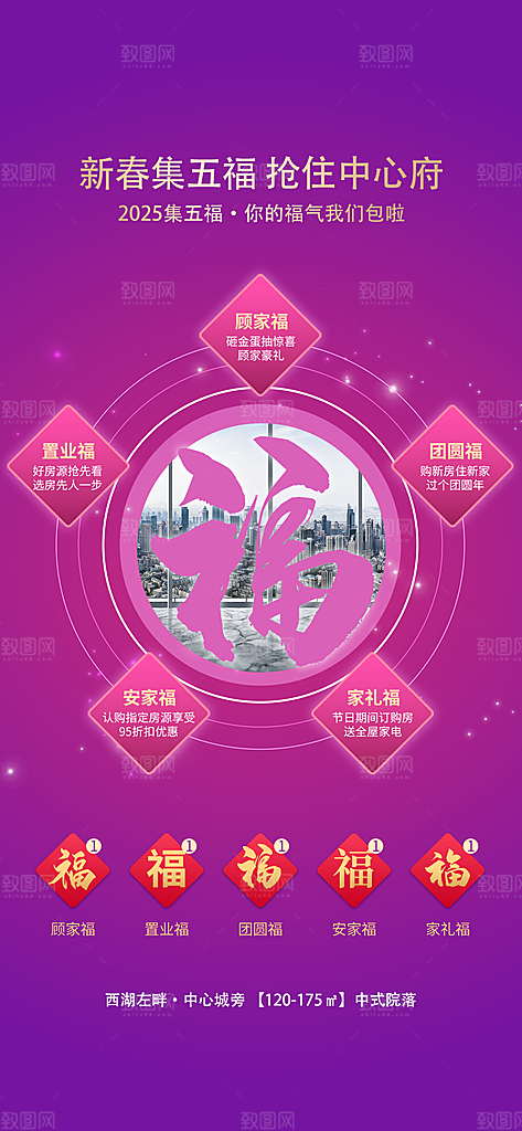五福临门集福卡集福气扫福送福字宣传海报