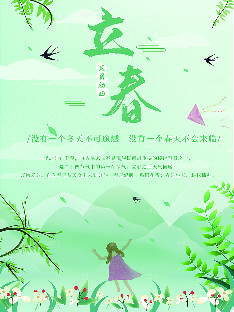 立春节气简约大气海报