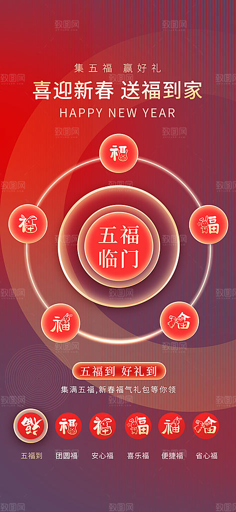 五福临门集福卡集福气扫福送福字宣传海报