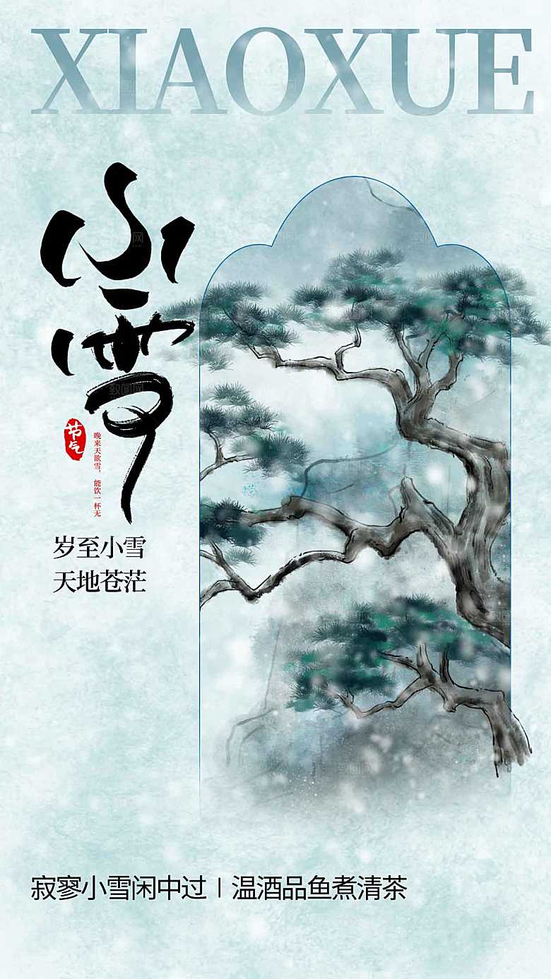 小雪节气传统海报