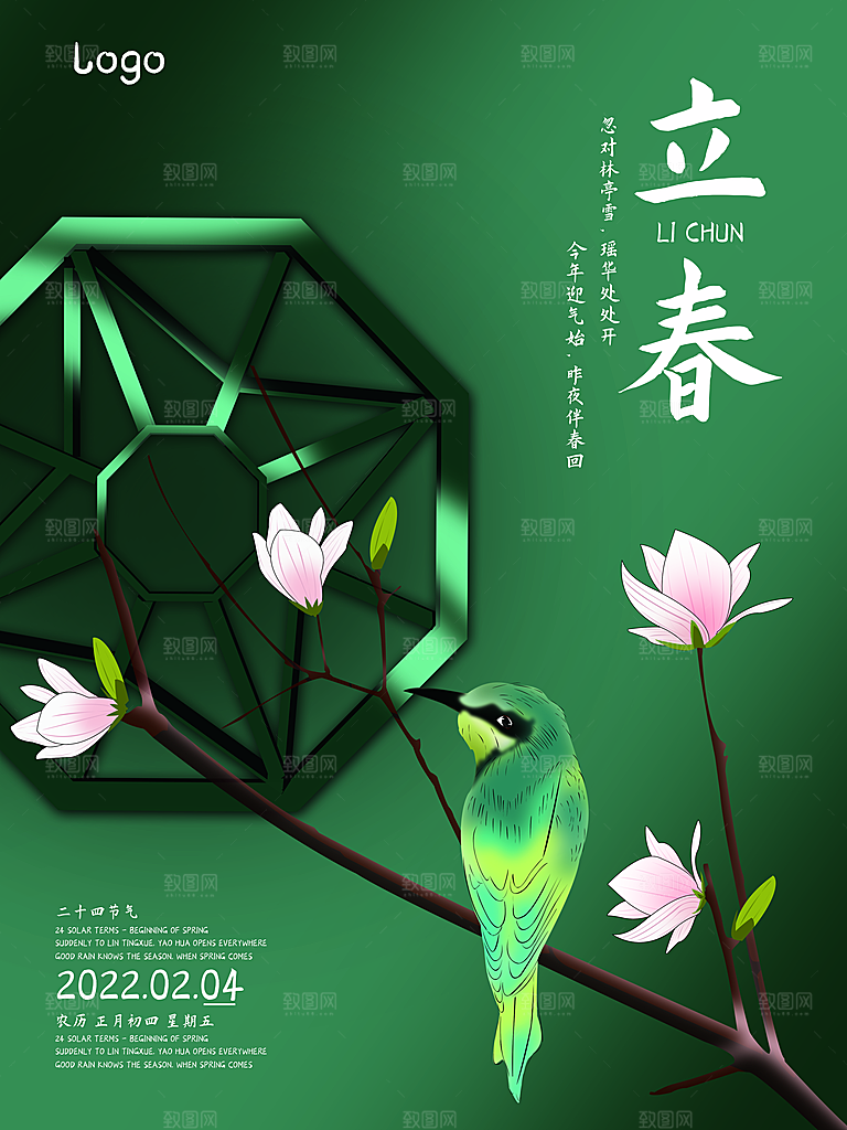立春节气简约大气海报