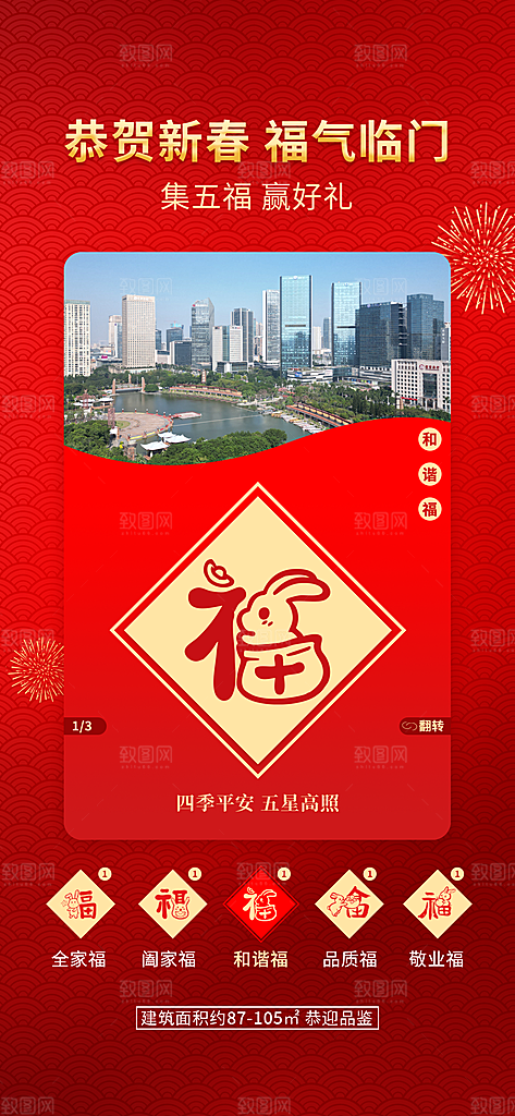 五福临门集福卡集福气扫福送福字宣传海报