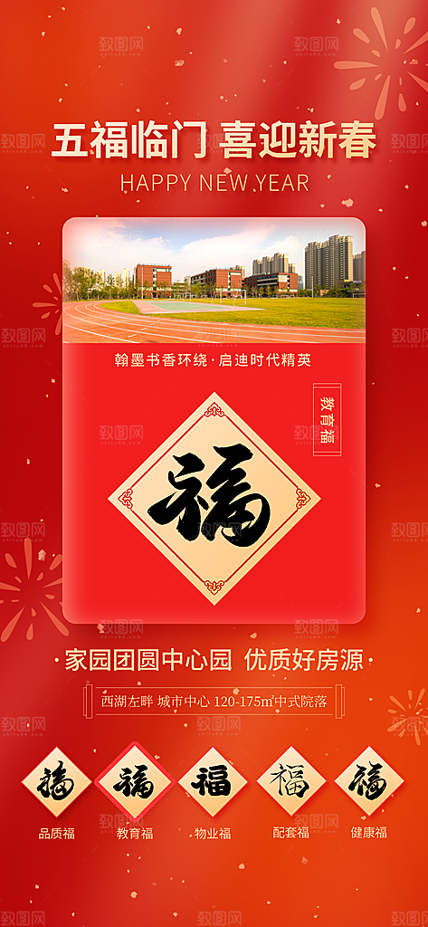 五福临门集福卡集福气扫福送福字宣传海报