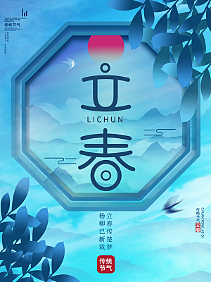 立春节气简约大气海报