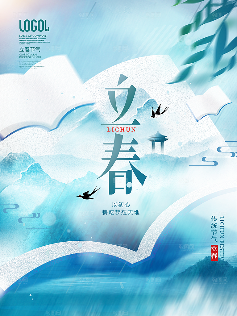立春节气简约大气海报