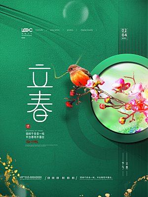 立春节气简约大气海报