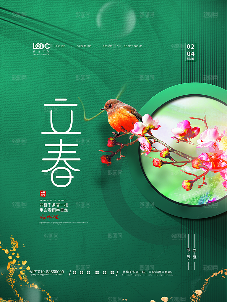 立春节气简约大气海报