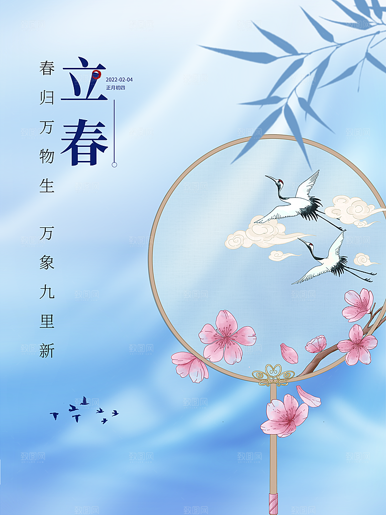 传统节气立春海报模板