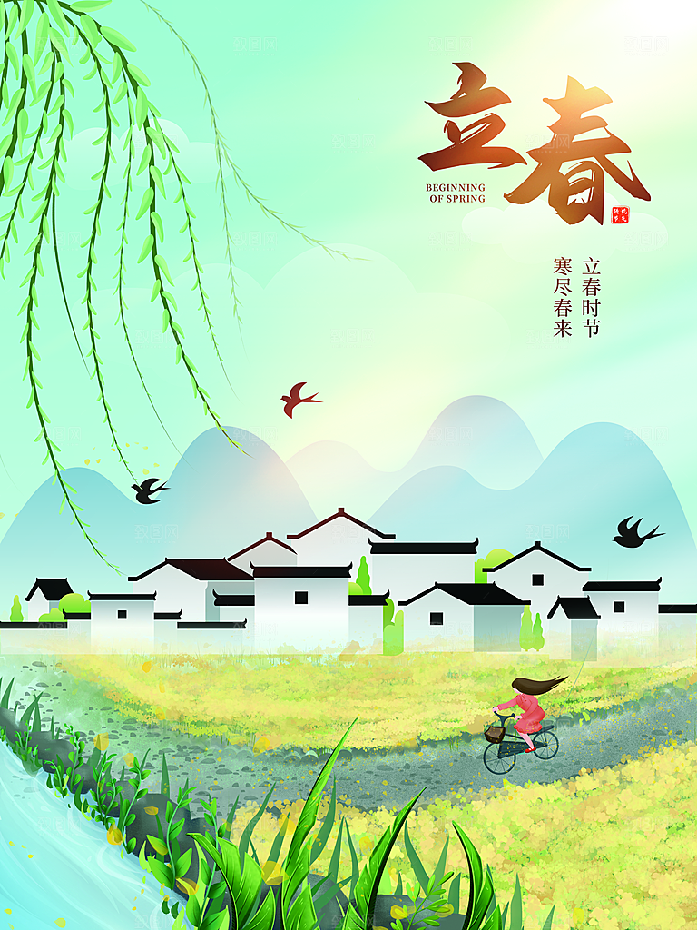 传统节气立春海报模板