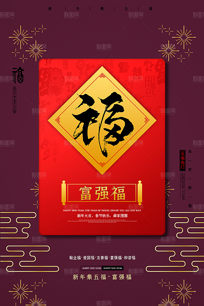 五福临门集福卡集福气扫福送福字宣传海报