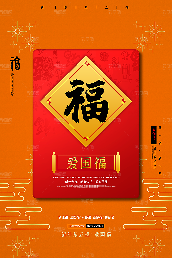 五福临门集福卡集福气扫福送福字宣传海报