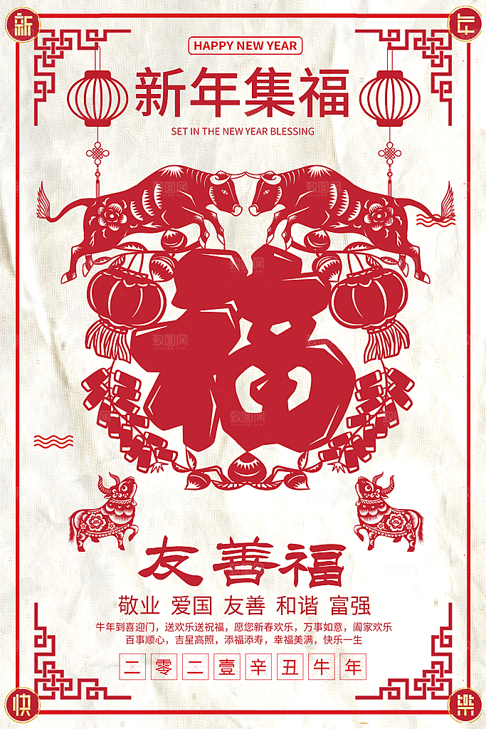 五福临门集福卡集福气扫福送福字宣传海报