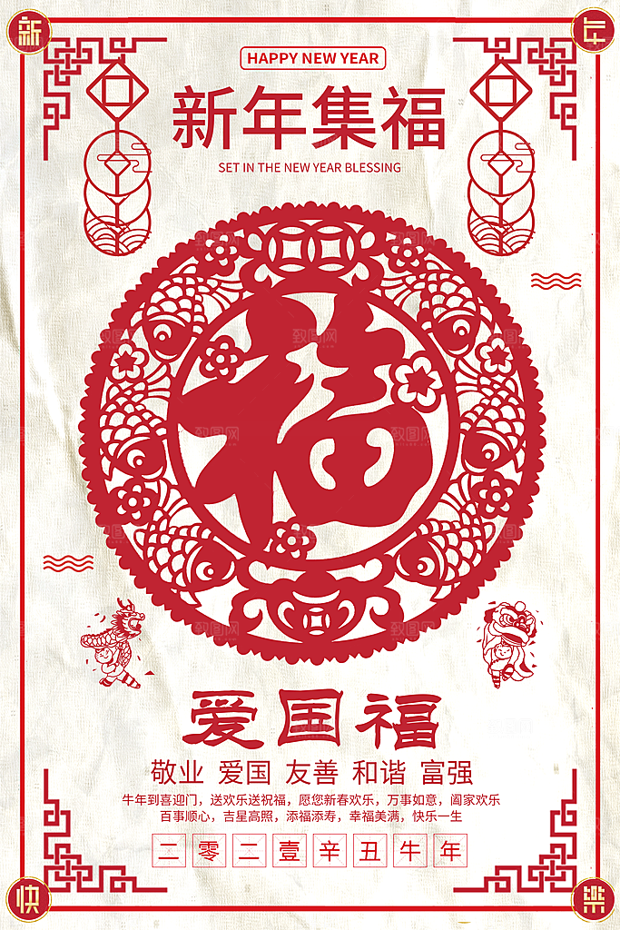 五福临门集福卡集福气扫福送福字宣传海报