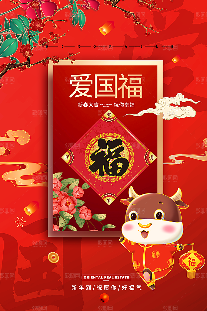 五福临门集福卡集福气扫福送福字宣传海报