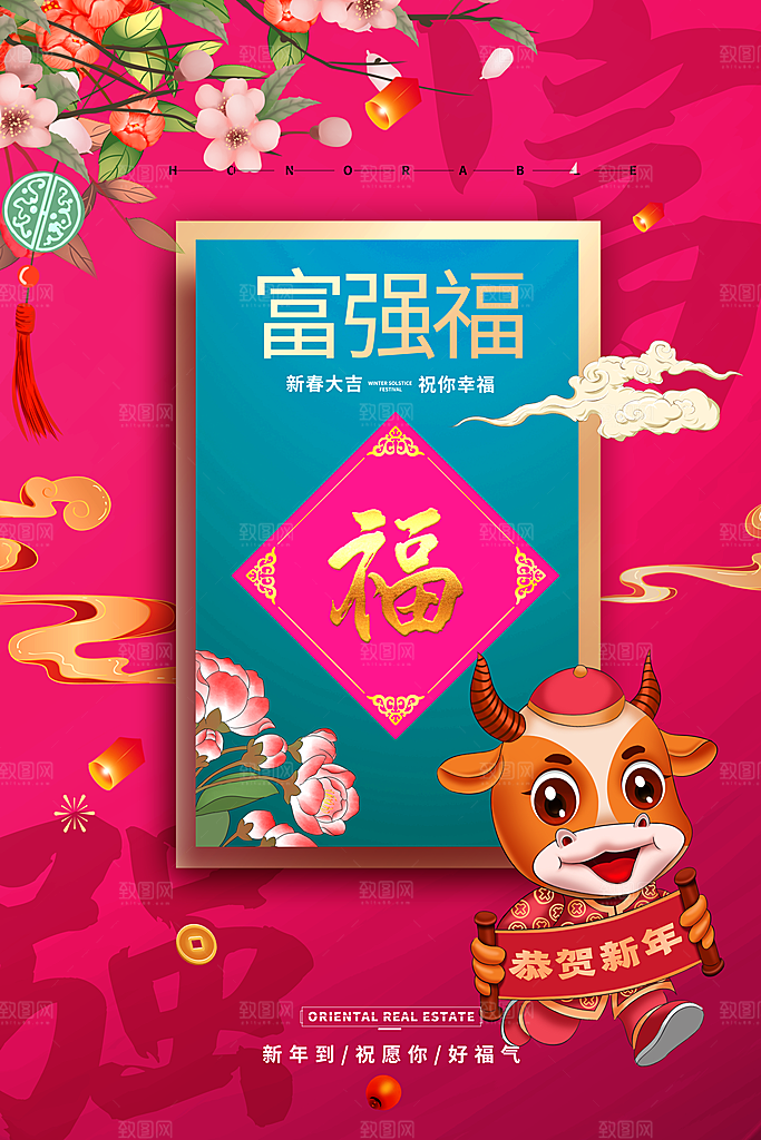 五福临门集福卡集福气扫福送福字宣传海报