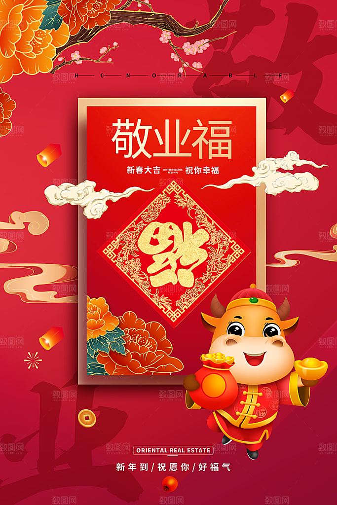 五福临门集福卡集福气扫福送福字宣传海报