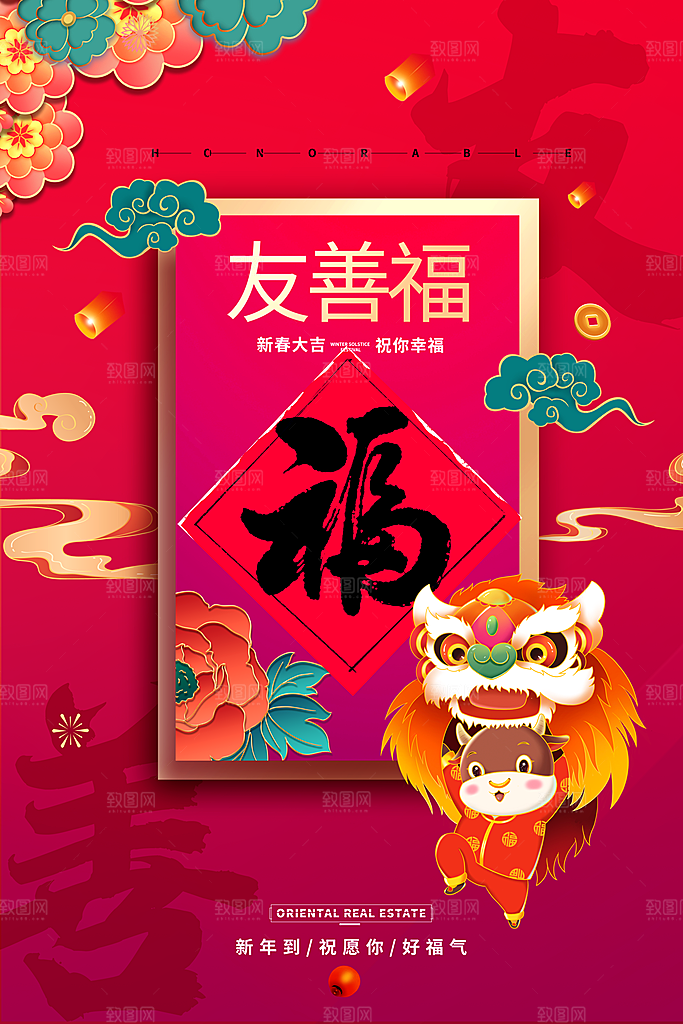 五福临门集福卡集福气扫福送福字宣传海报