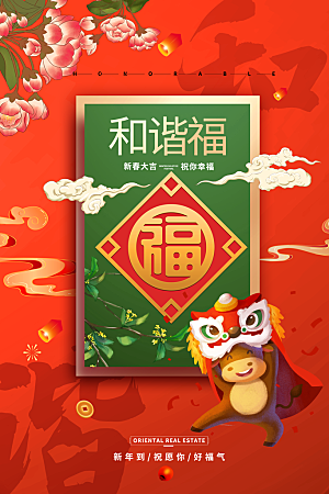 五福临门集福卡集福气扫福送福字宣传海报