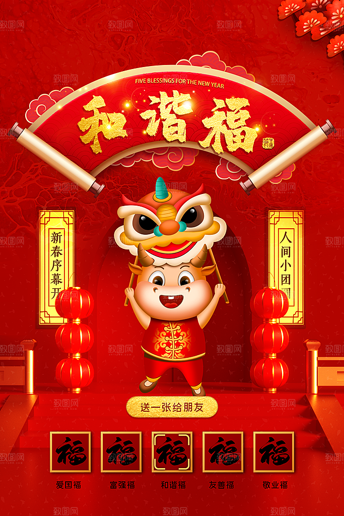 五福临门集福卡集福气扫福送福字宣传海报