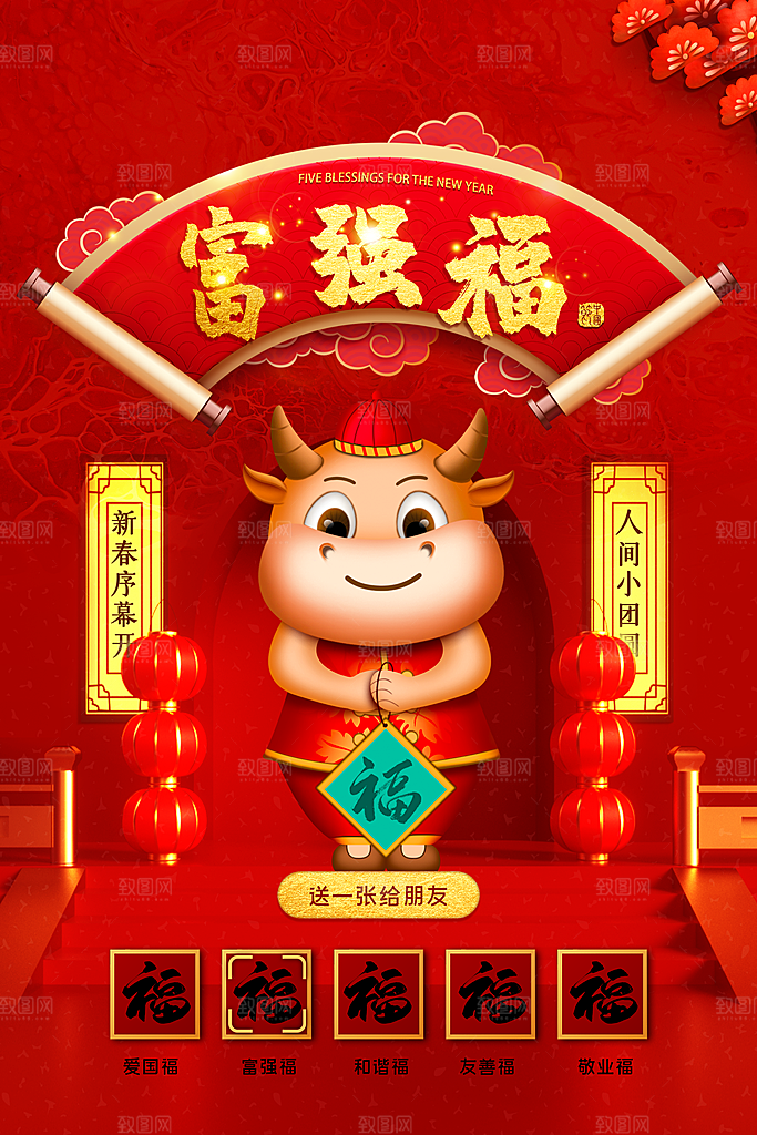 五福临门集福卡集福气扫福送福字宣传海报