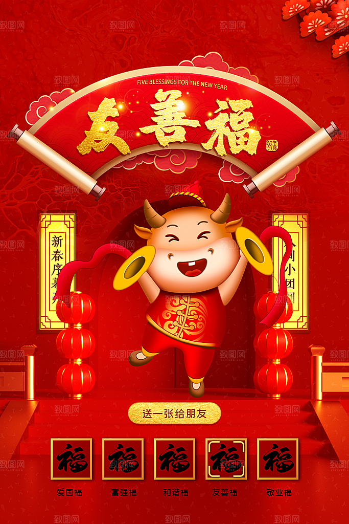 五福临门集福卡集福气扫福送福字宣传海报
