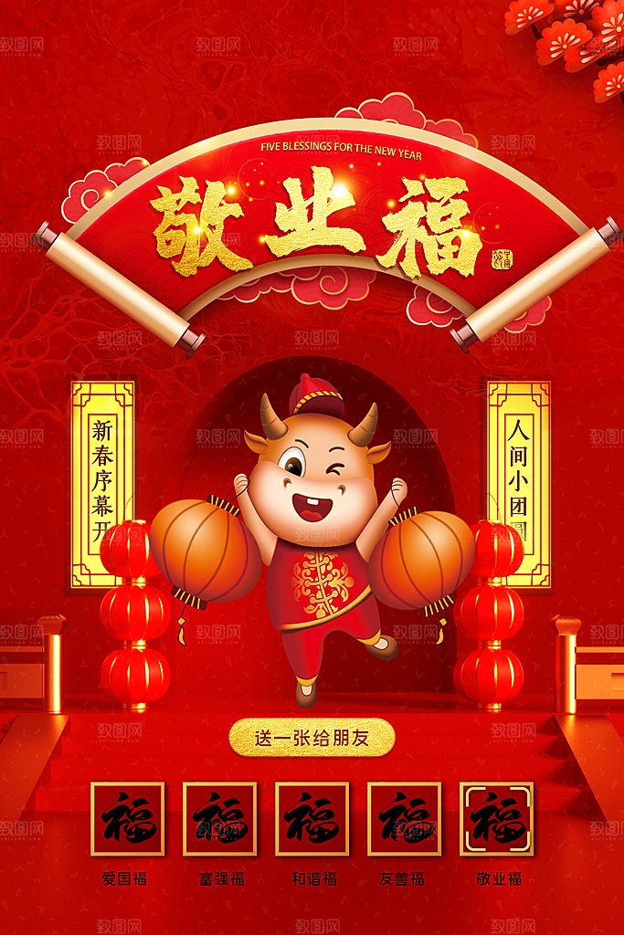 五福临门集福卡集福气扫福送福字宣传海报