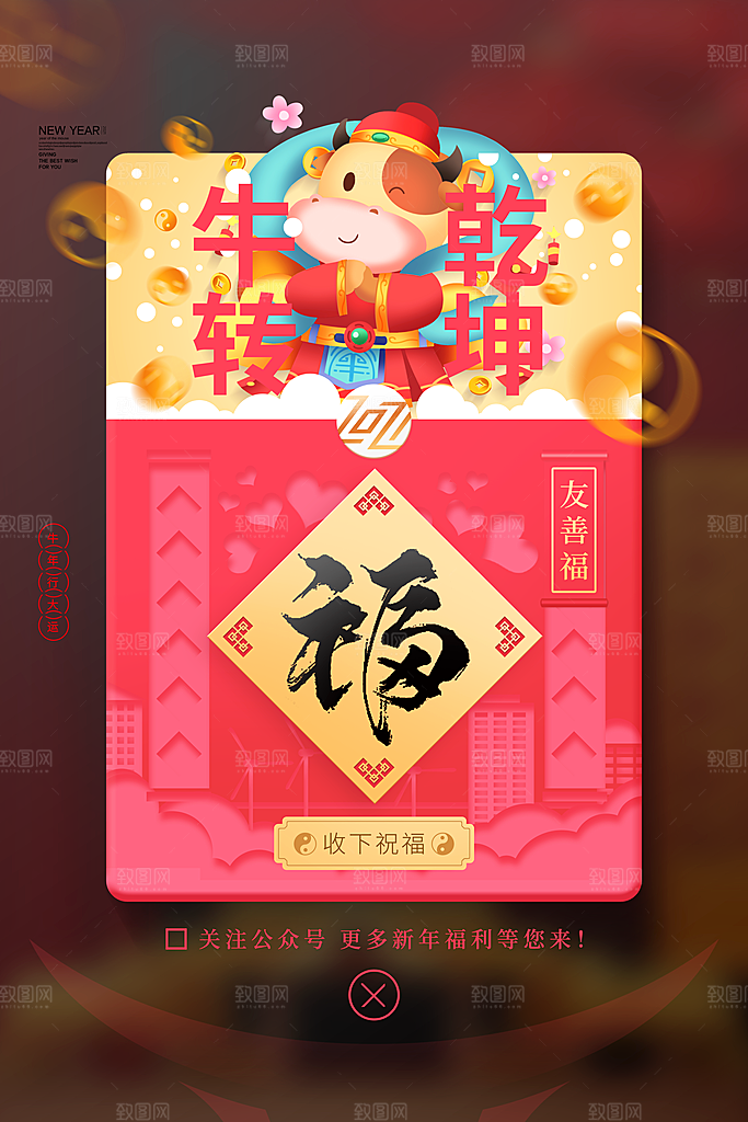 五福临门集福卡集福气扫福送福字宣传海报