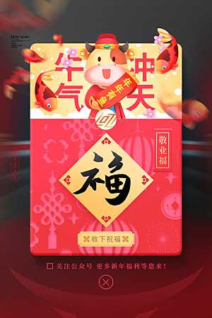 五福临门集福卡集福气扫福送福字宣传海报