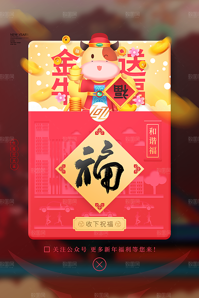 五福临门集福卡集福气扫福送福字宣传海报