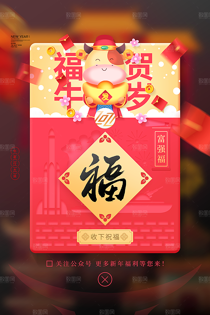 五福临门集福卡集福气扫福送福字宣传海报