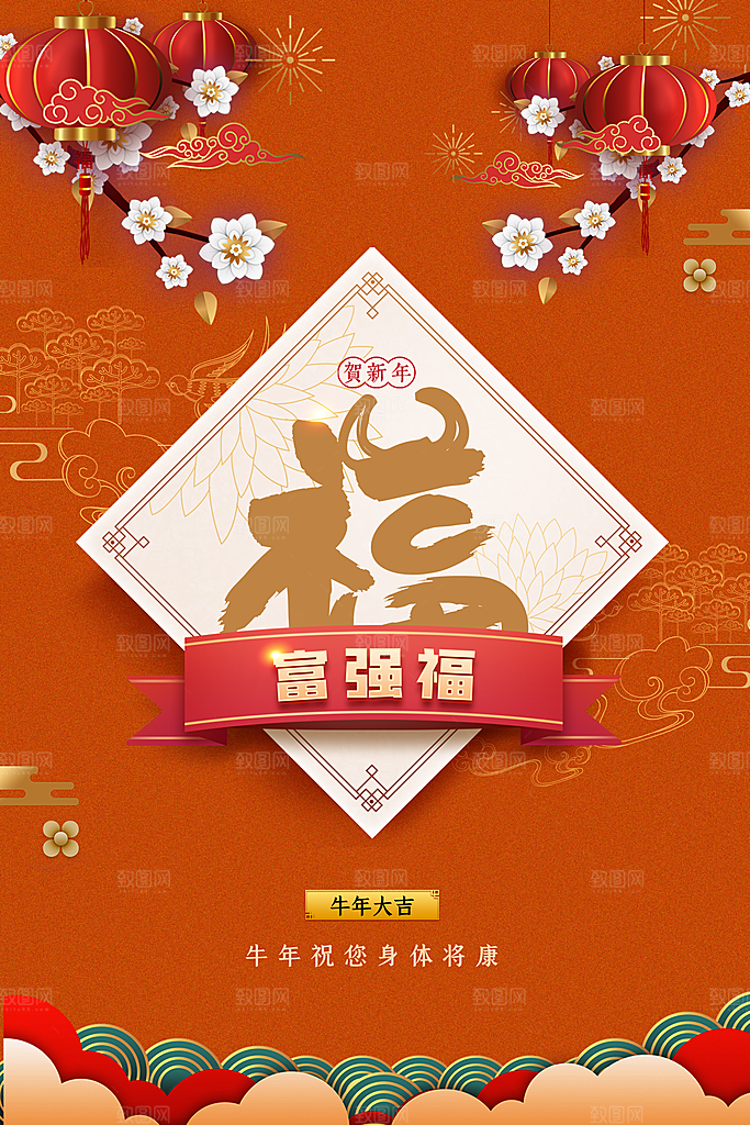 五福临门集福卡集福气扫福送福字宣传海报