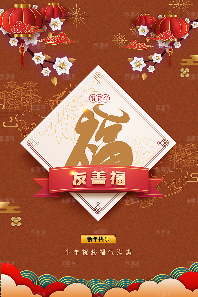 五福临门集福卡集福气扫福送福字宣传海报