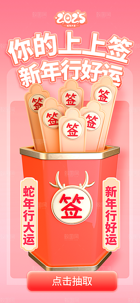 新年签祝福签好运签幸运签愿望上上签海报