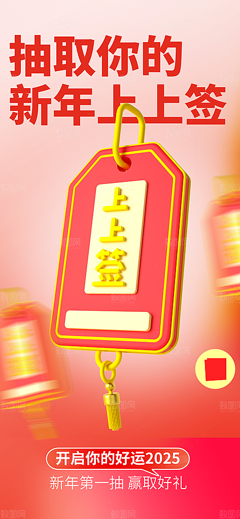 新年签祝福签好运签幸运签愿望上上签海报
