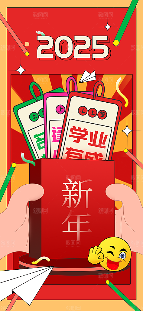 新年签祝福签好运签幸运签愿望上上签海报