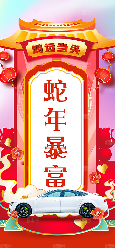 新年签祝福签好运签幸运签愿望上上签海报