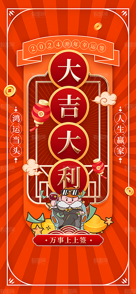 新年签祝福签好运签幸运签愿望上上签海报