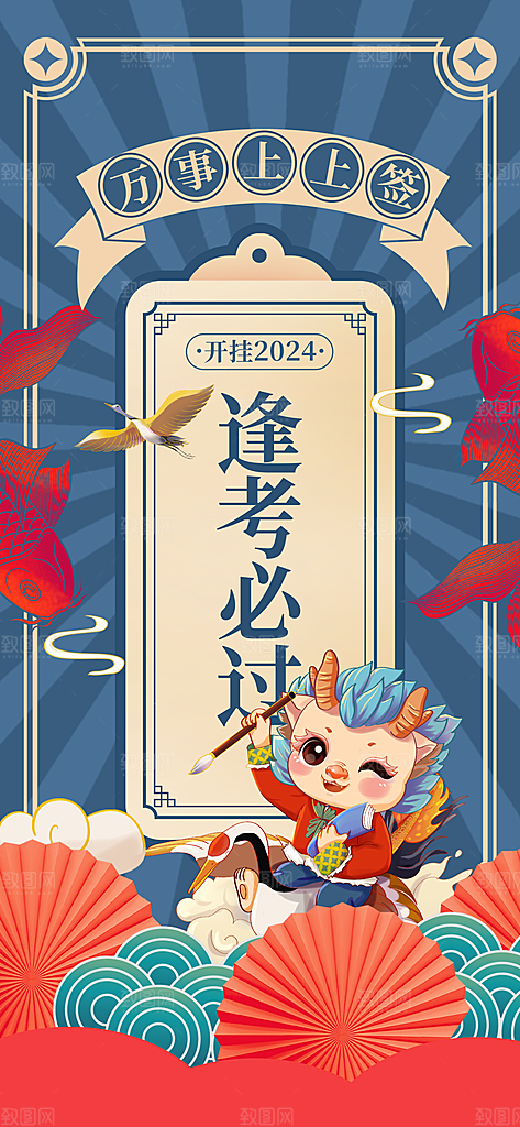 新年签祝福签好运签幸运签愿望上上签海报