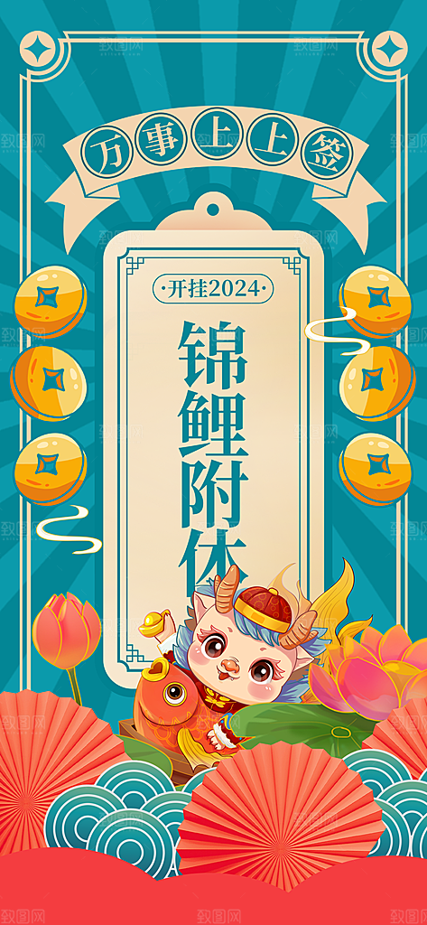 新年签祝福签好运签幸运签愿望上上签海报