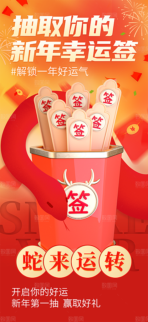 新年签祝福签好运签幸运签愿望上上签海报