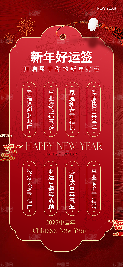 新年签祝福签好运签幸运签愿望上上签海报