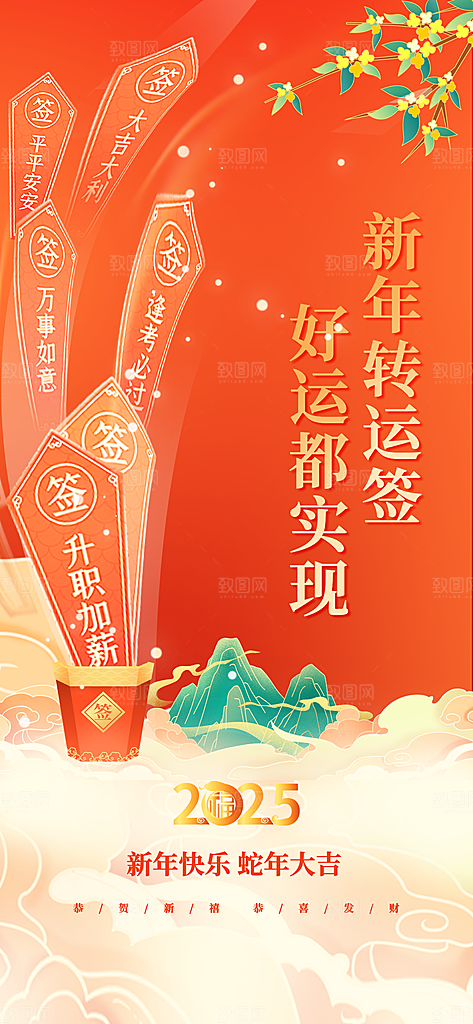 新年签祝福签好运签幸运签愿望上上签海报
