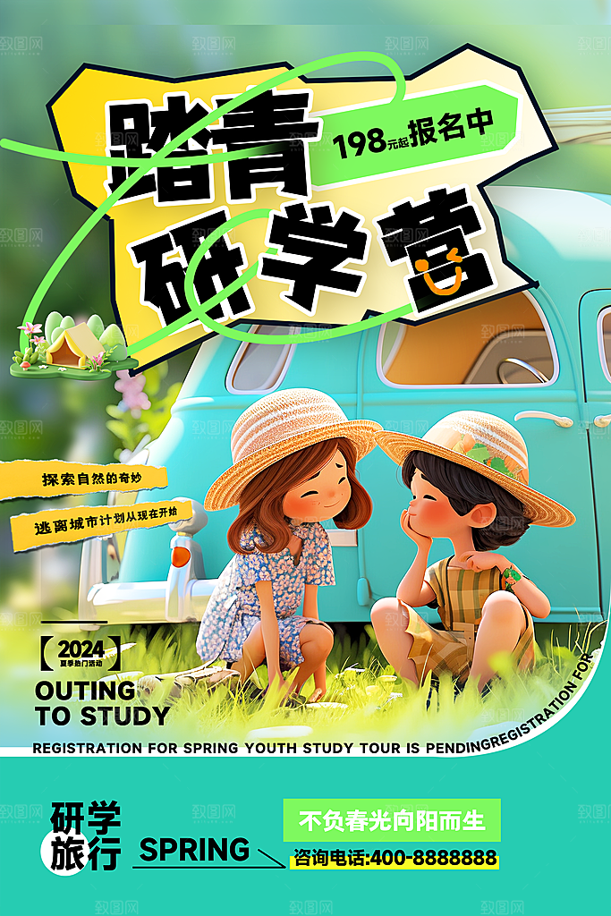 踏青出游旅行营地春游户外露营赏花季海报