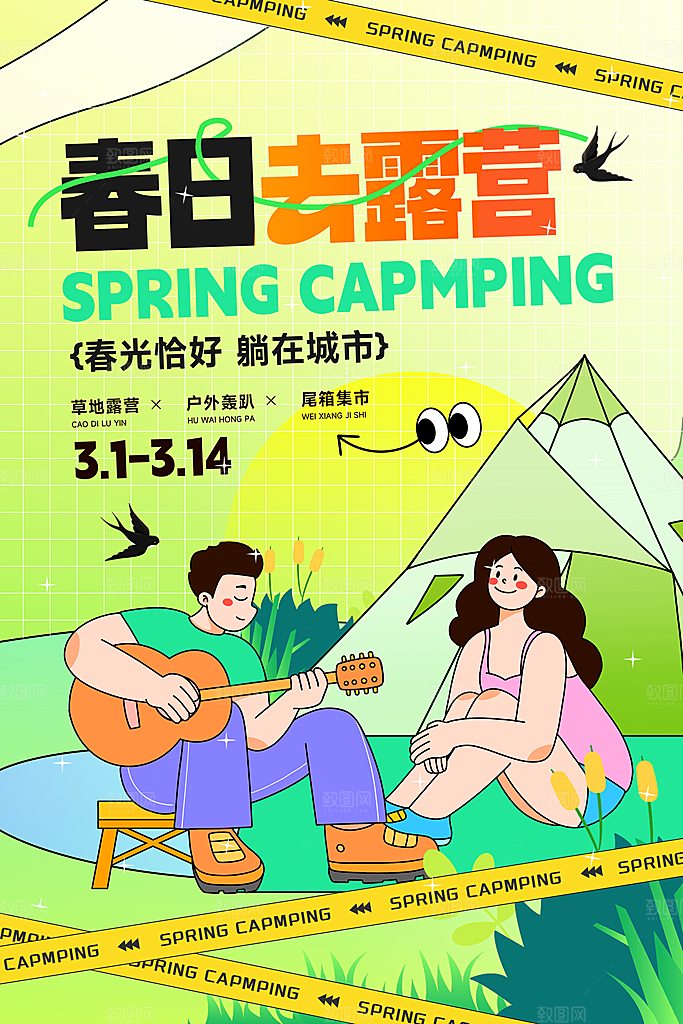 踏青出游旅行营地春游户外露营赏花季海报