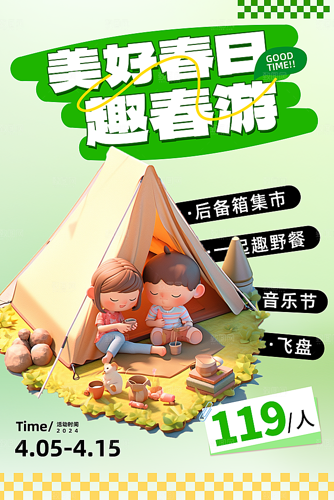 踏青出游旅行营地春游户外露营赏花季海报