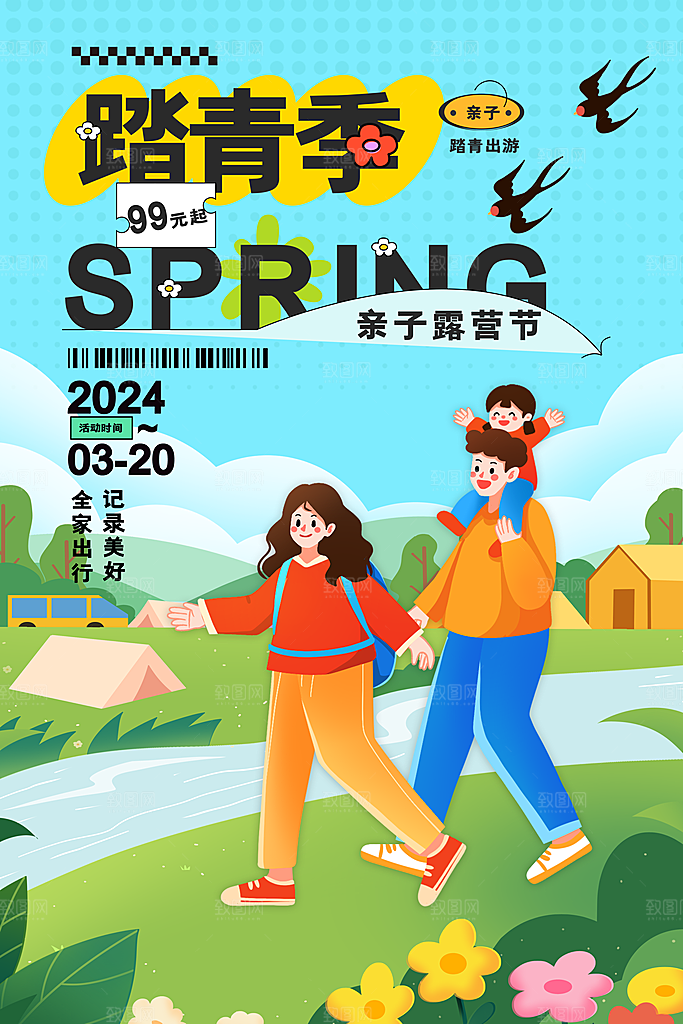 踏青出游旅行营地春游户外露营赏花季海报