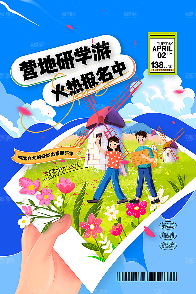 踏青出游旅行营地春游户外露营赏花季海报