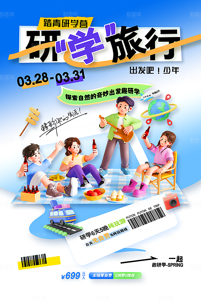 踏青出游旅行营地春游户外露营赏花季海报